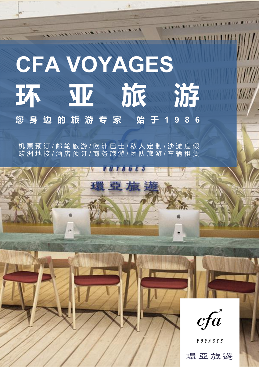 环亚旅游定制游手册 